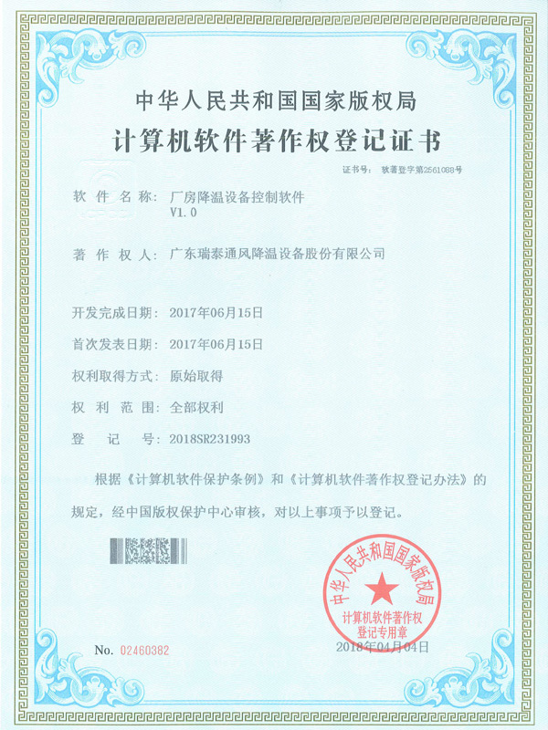 軟著_廠房降溫設(shè)備控制軟件