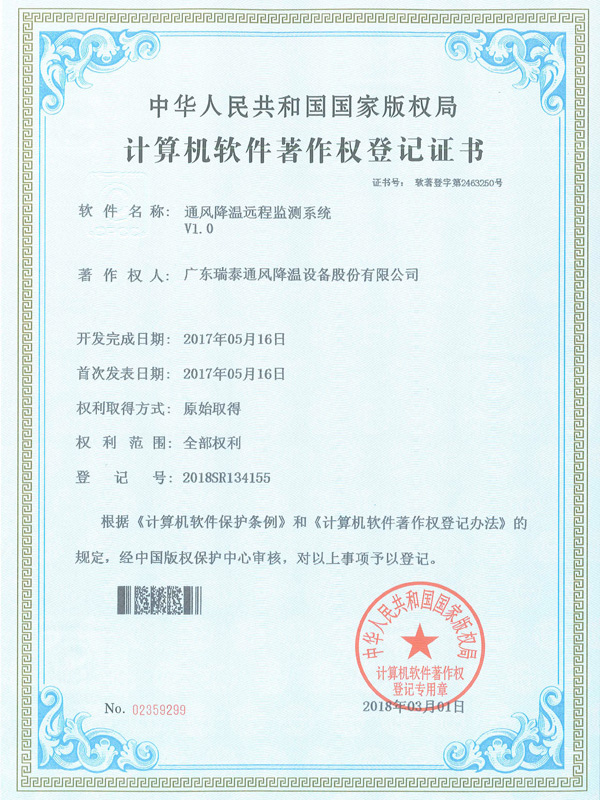 軟著_通風(fēng)降溫遠(yuǎn)程檢測系統(tǒng)
